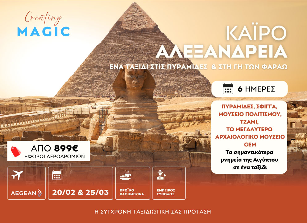 ΚΑΪΡΟ - ΑΛΕΞΑΝΔΡΕΙΑ